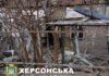 Под Херсоном из-за российского артобстрела погибла женщина