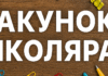Семьи из Одесщины получат по 5 тысяч гривен на первоклассников: как будет работать новая помощь