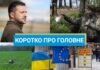 Атака на «шахедный» аэродром в России и дело об откатах на дронах: новости за выходные