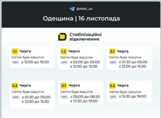 Энергетики обнародовали графики отключения света в Одесской области на 16 ноября