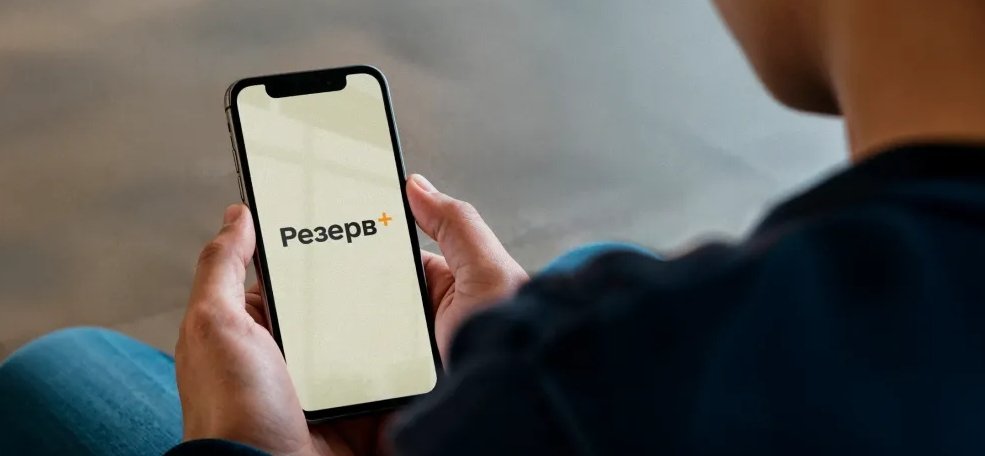 В «Резерв+» анонсировали обновление военно-учетных документов: появится фото владельца