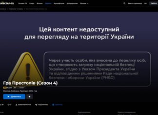 «Игра престолов», «Тенет», «Белый лотос» и другие: украинские стриминги чистят каталоги из-за россиянина