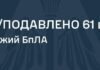 Россия атаковала Украину 80 дронами ночью: ПВО обезвредила 61, в Одесской области спокойно