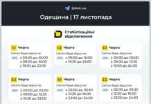 Энергетики опубликовали графики отключения света в Одесской области на 17 ноября