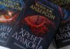 Трилогия «Разбудить дракона» Кевина Дж. Андерсона: идеальный фэнтезийный середняк