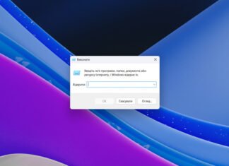 Меню «Выполнить» Windows 11 меняется впервые за 30 лет