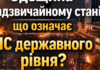 В Одесской области введена чрезвычайная ситуация государственного уровня: как это повлияет на жизнь граждан