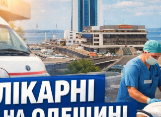 Экстренная помощь и южные больницы Одесщины работают бесперебойно — Кипер