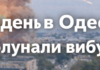 В Одессе снова слышны взрывы: ПВО отражает атаку дронов