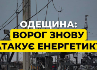 Россияне снова атакуют энергетическую инфраструктуру Одесщины, есть серьезные поражения