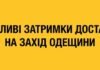 Укрпочта нашла обходные пути доставки наличных на Одесщине