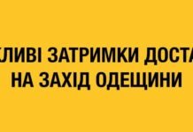 Укрпочта нашла обходные пути доставки наличных на Одесщине