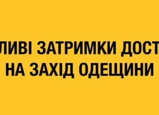 Укрпочта нашла обходные пути доставки наличных на Одесщине