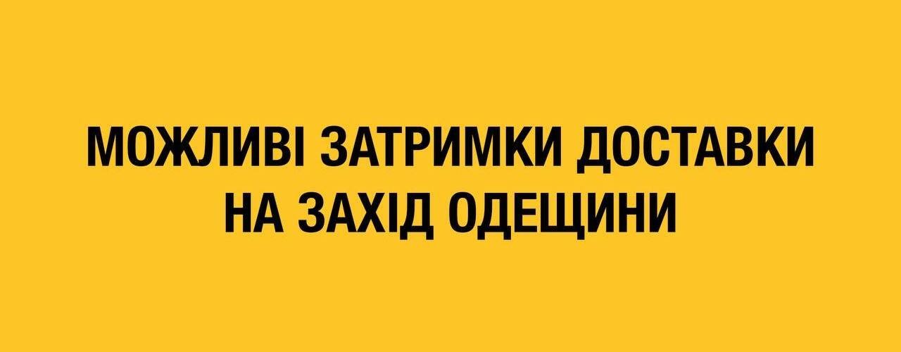 Укрпочта нашла обходные пути доставки наличных на Одесщине