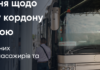 В Одесской области обновили правила пересечения с Молдовой и Румынией