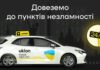 Поездки в комендантский час: водители Uklon будут работать 24/7 в 19 городах Украины