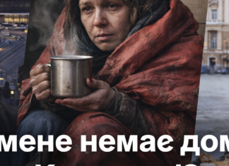 Где в Одессе помогают людям без дома: адреса и телефоны