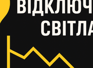 Массовое обесточивание в Одесской области: без света остаются 33,5 тысячи семей