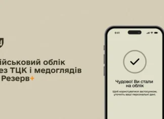 В Резерв+ добавили сервис онлайн-постановки на учет: без ТЦК, медосмотра и даже из-за границы