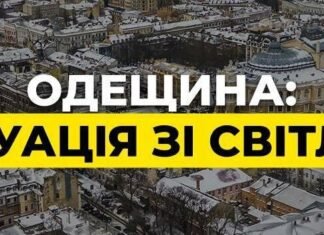 В Одесской области удалось стабилизировать ситуацию со светом, графики возвращаются