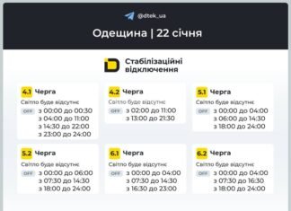 Энергетики опубликовали графики отключений света на 22 января для части жителей Одесской области