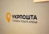 «Укрпошта» попала в новый скандал из-за школьницы в рекламе: что возмутило украинцев
