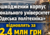 Корпус университета в центре Одессы восстановят за более 2 млн грн: детали