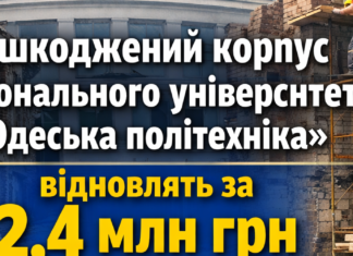 Корпус университета в центре Одессы восстановят за более 2 млн грн: детали