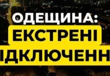 В Одесской области — экстренные отключения. Кишинев и часть Молдовы оказались без света
