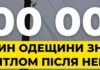 В Одесской области вернули свет для более 300 тысяч семей после непогоды