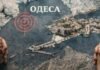Ключ к побережью: почему Одесса оказалась в центре жестких дискуссий
