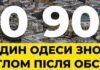 В Киевском районе Одессы вернули свет для 80,9 тысячи семей