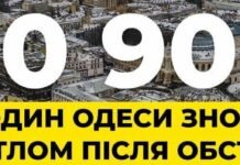 В Киевском районе Одессы вернули свет для 80,9 тысячи семей