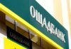 Ощадбанк останавливает все операции с картами и работу приложений в ночь на 23 марта