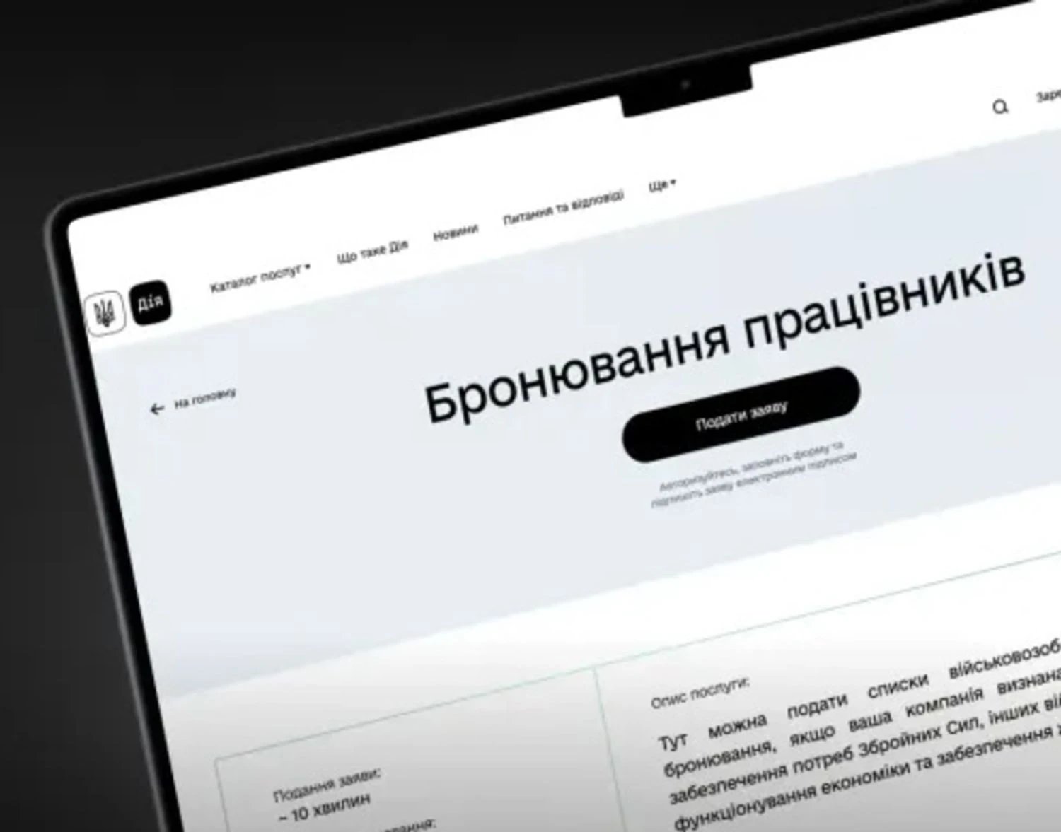Предприятия могут заранее продлить бронирование работников в Дії — Минобороны