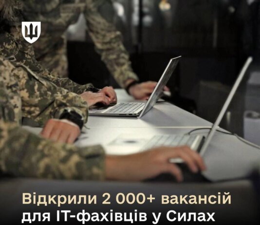 В Силах обороны открыли более 2000 вакансий для IT-специалистов