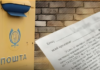 Повестка на ВЛК потерялась в Укрпочте: суд определил, кто за это заплатит