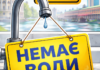 В Одессе и пригороде на два дня перекроют воду: список адресов