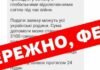 Одесситов предупредили о мошеннических сообщениях о якобы компенсациях от «Укрэнерго», — ФОТО