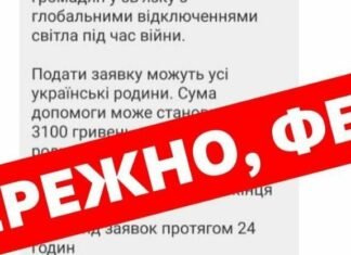 Одесситов предупредили о мошеннических сообщениях о якобы компенсациях от «Укрэнерго», — ФОТО
