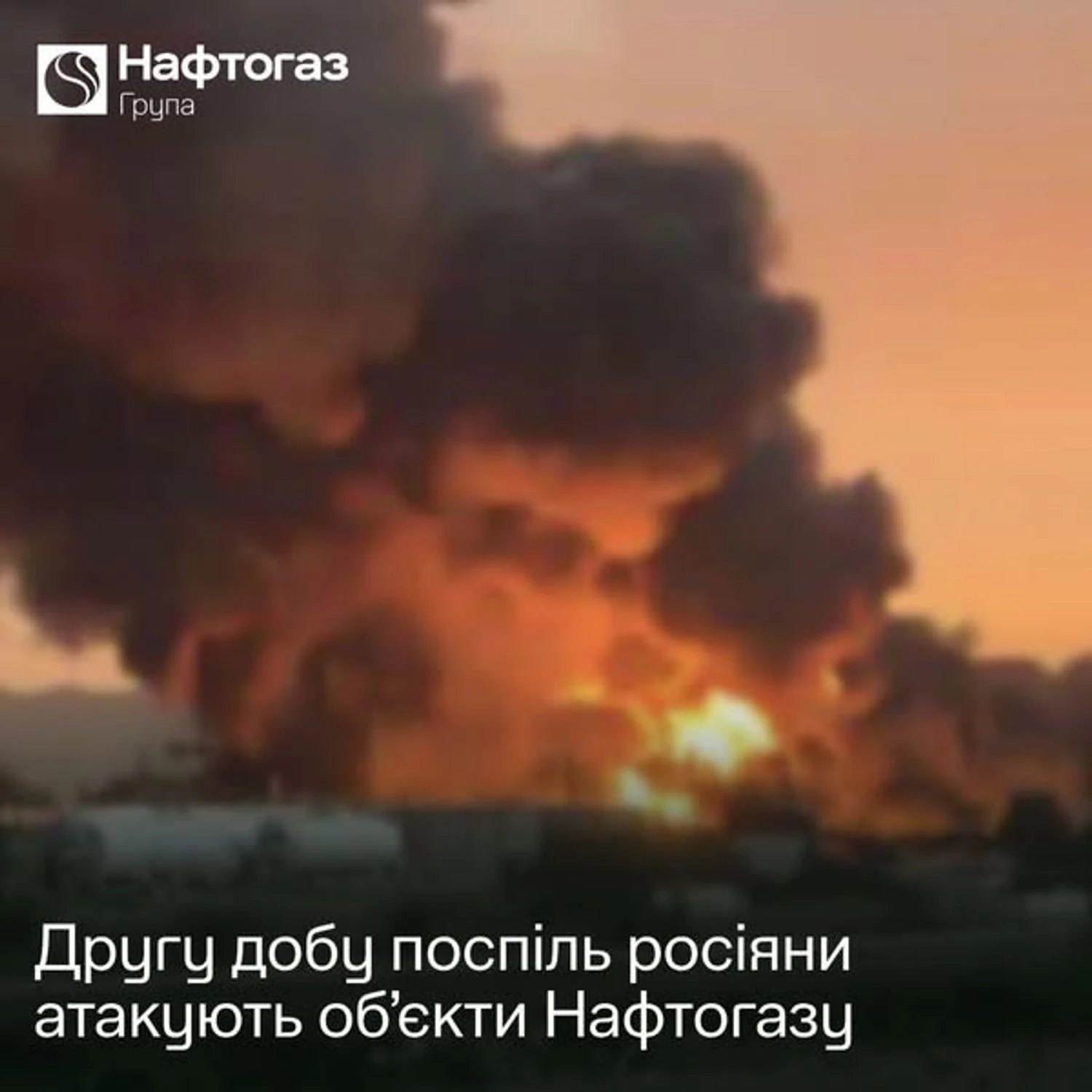 рф второй день подряд бьет по объектам "Нафтогаза"