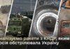 В ракетах КНДР, которые россия применяет против Украины, обнаружили компоненты гражданского назначения ведущих брендов – Минобороны