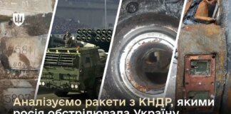 В ракетах КНДР, которые россия применяет против Украины, обнаружили компоненты гражданского назначения ведущих брендов – Минобороны