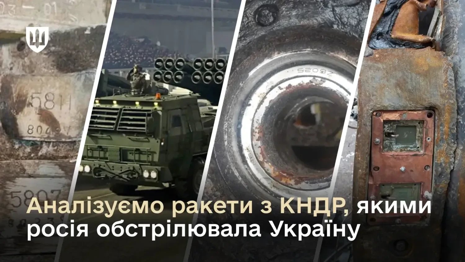 В ракетах КНДР, которые россия применяет против Украины, обнаружили компоненты гражданского назначения ведущих брендов – Минобороны