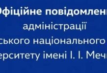 Скандал в ОНУ: из-за высказываний преподавателя начали расследование
