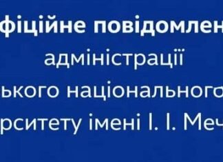 Скандал в ОНУ: из-за высказываний преподавателя начали расследование