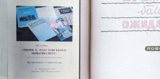 «Кринж года»: в Одессе до сих пор работает музей Паустовского