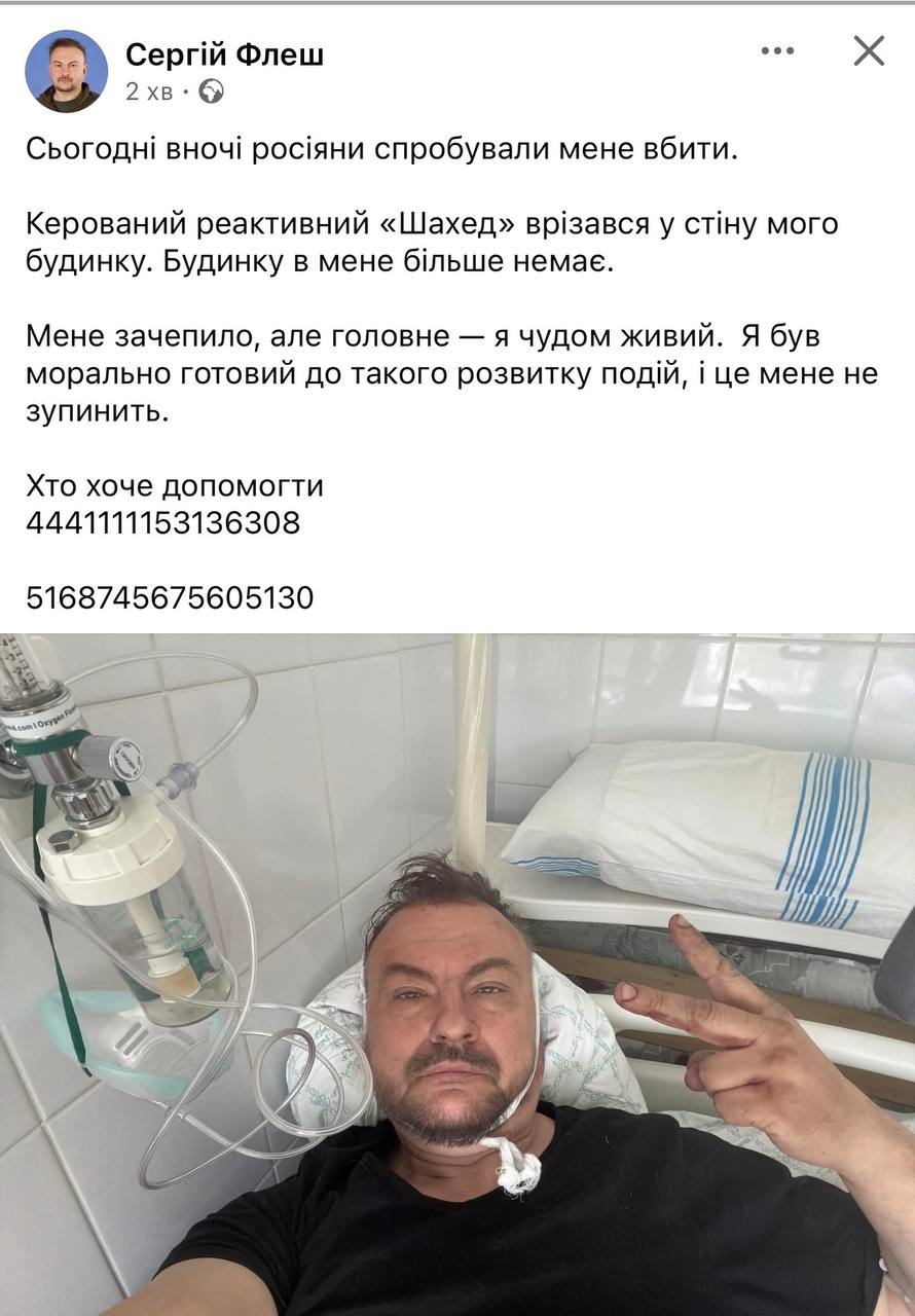 «Шахед» влетел в дом Сергея «Флеша» из Минобороны