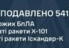 Рекордная атака по Украине: ПВО сбила 541 цель