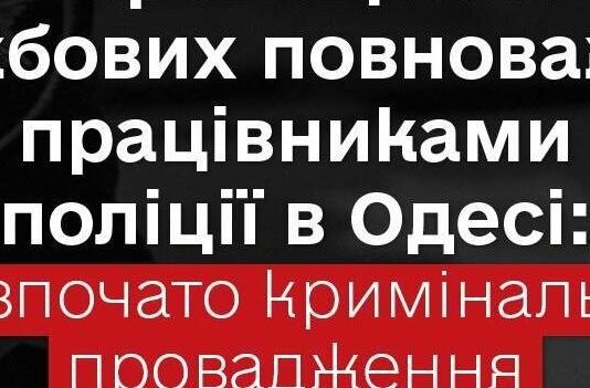 В Одессе представители полиции и ТЦК сломали плечо водителю, который не представлял угрозы — Лубинец